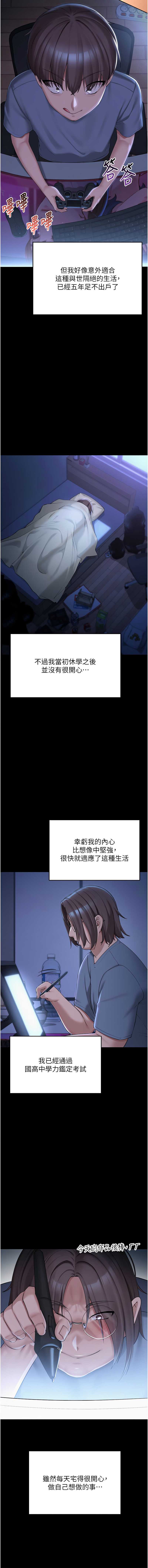 校园成人礼 第1话 第2页