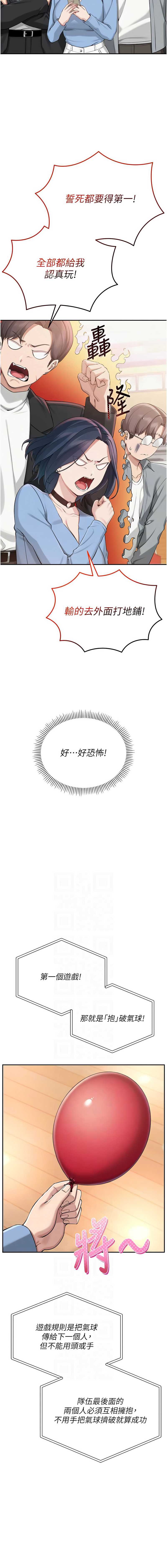 校园成人礼 第10话 第6页