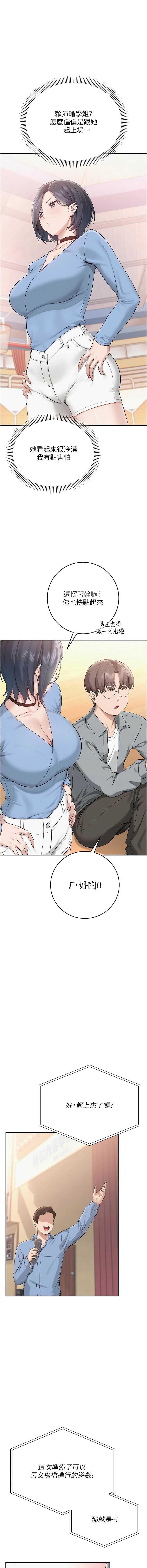 校园成人礼 第11话 第1页