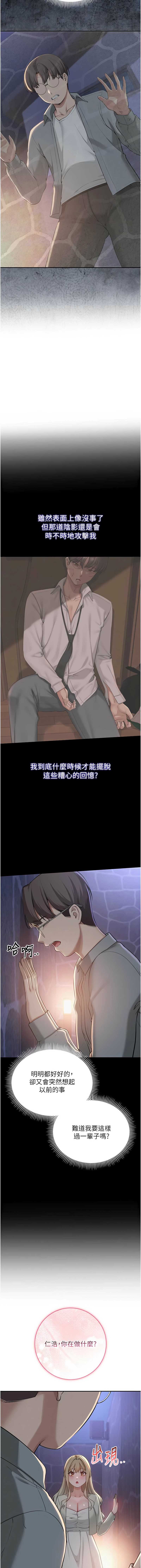 校园成人礼 第11话 第14页