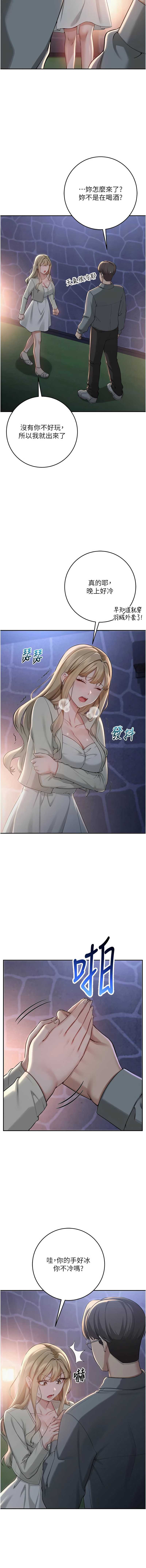 校园成人礼 第11话 第15页