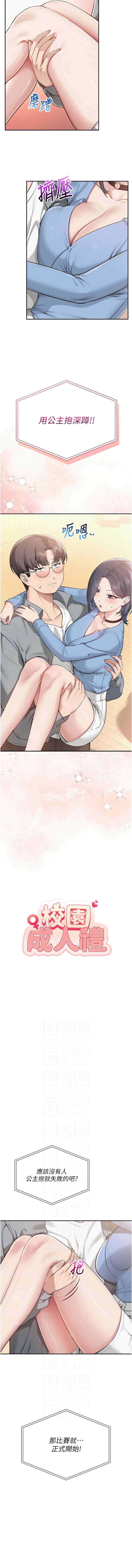 校园成人礼 第11话 第2页