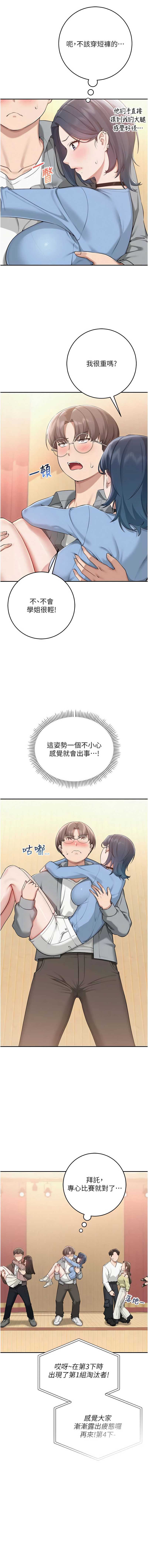 校园成人礼 第11话 第3页