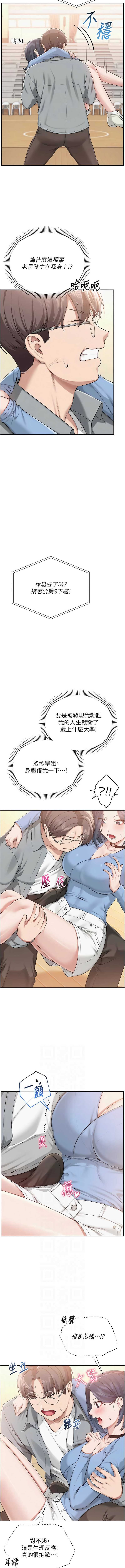 校园成人礼 第11话 第6页