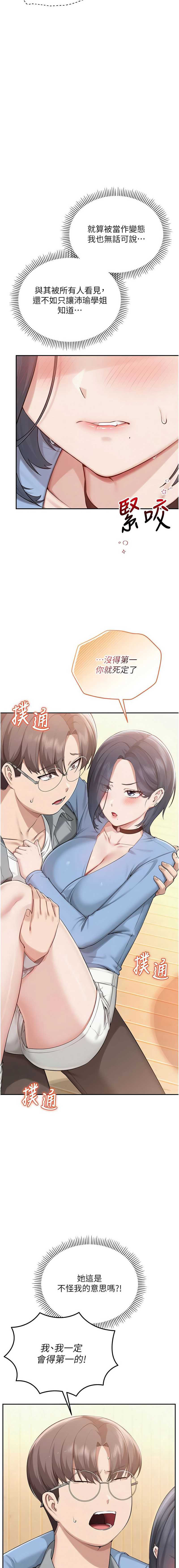 校园成人礼 第11话 第7页