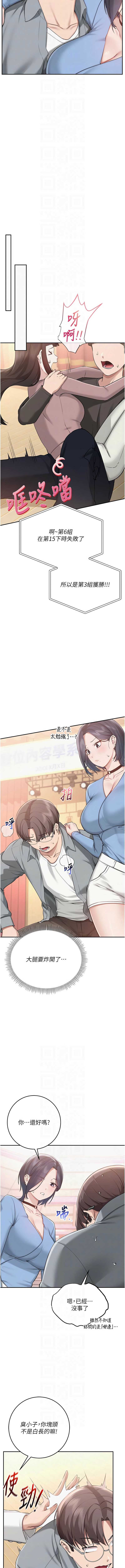 校园成人礼 第11话 第8页