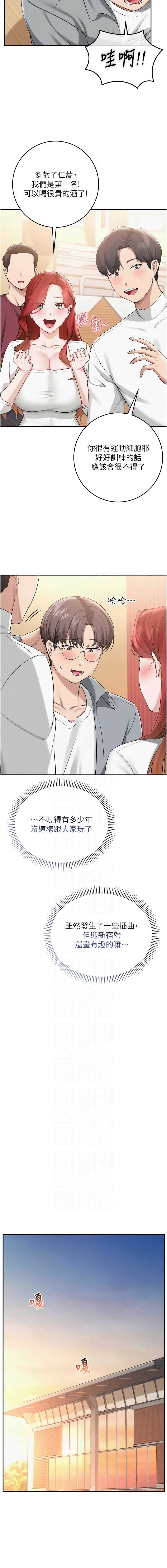 校园成人礼 第11话 第9页