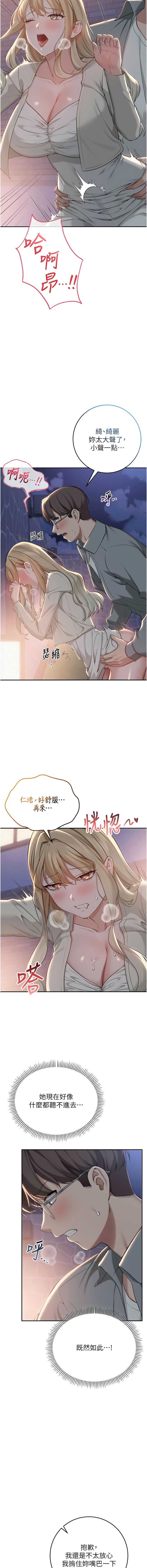 校园成人礼 第12话 第13页