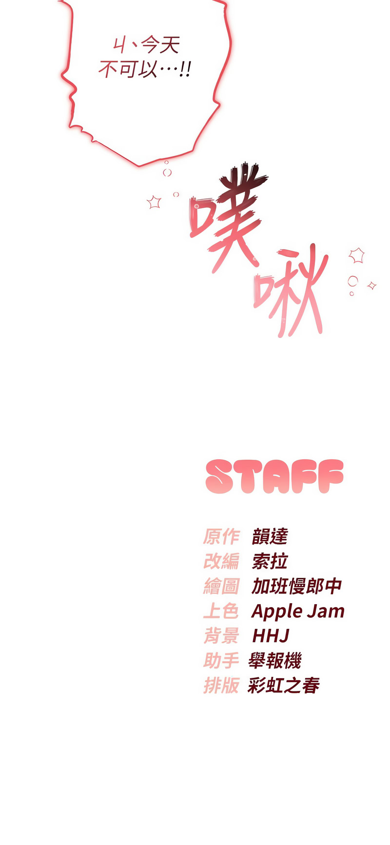 校园成人礼 第12话 第16页