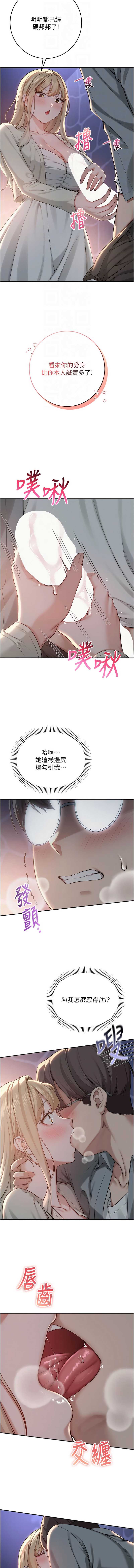 校园成人礼 第12话 第4页