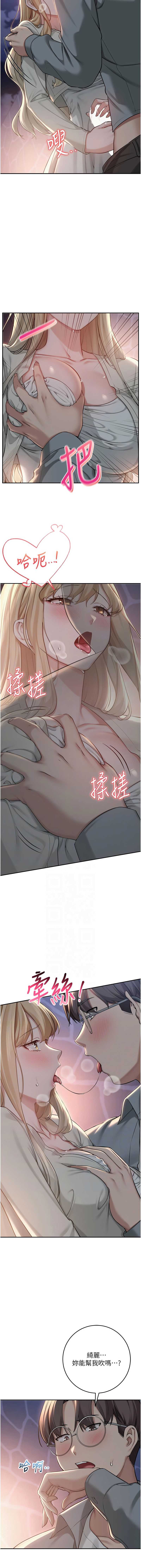 校园成人礼 第12话 第5页