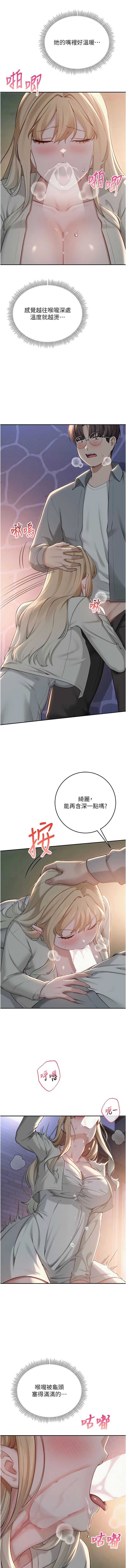 校园成人礼 第12话 第7页