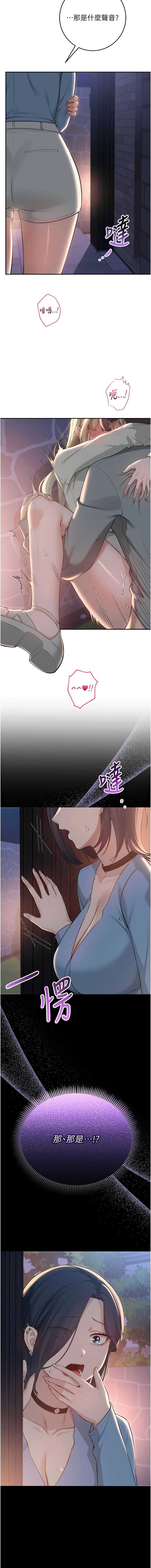 校园成人礼 第13话 第14页