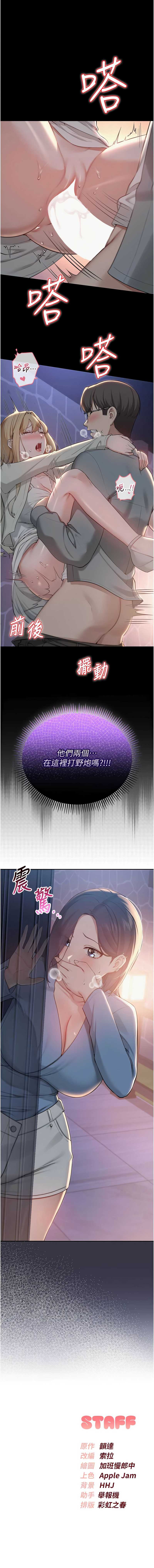 校园成人礼 第13话 第15页