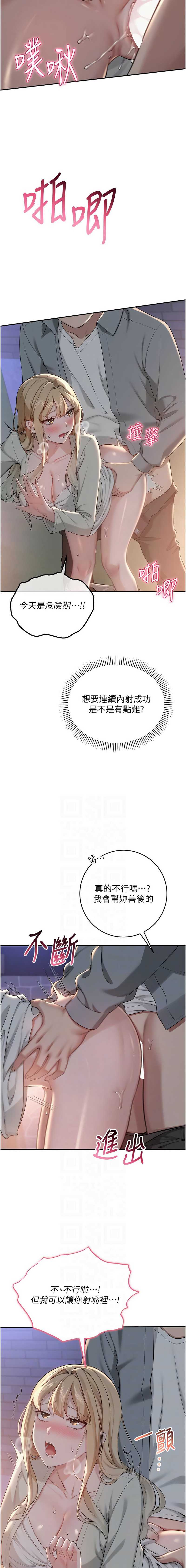 校园成人礼 第13话 第2页