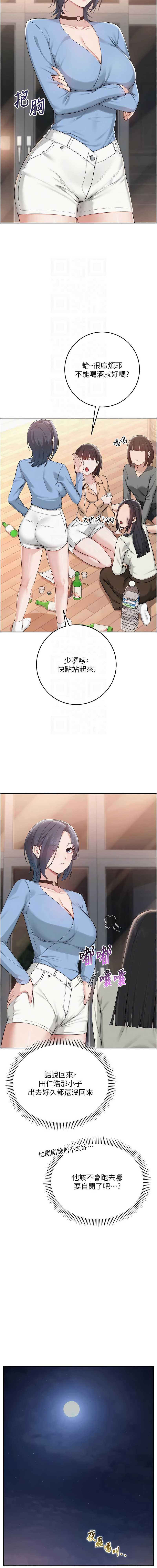 校园成人礼 第13话 第9页