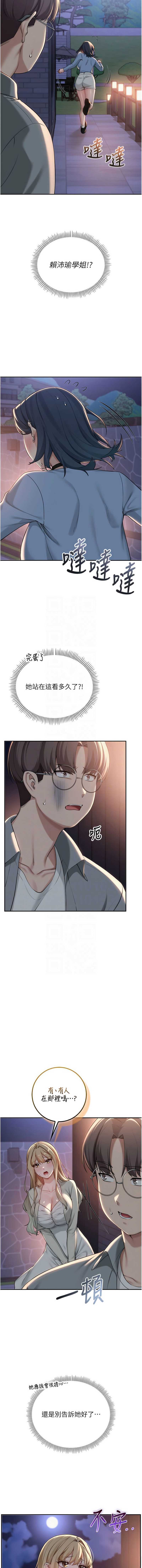校园成人礼 第14话 第11页