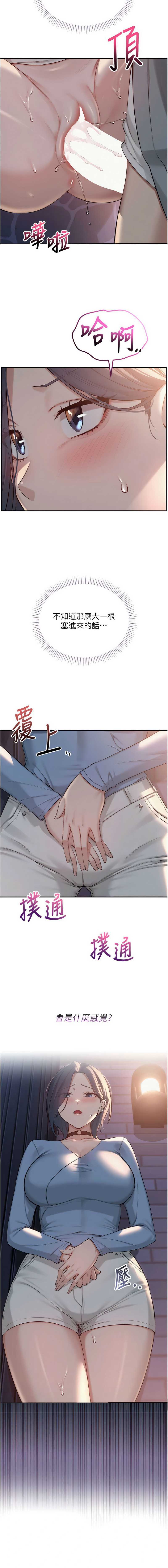 校园成人礼 第14话 第3页