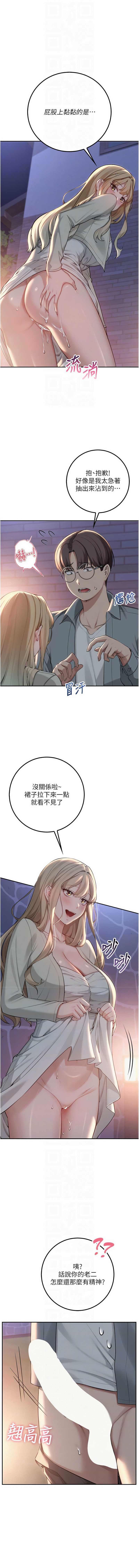 校园成人礼 第14话 第8页