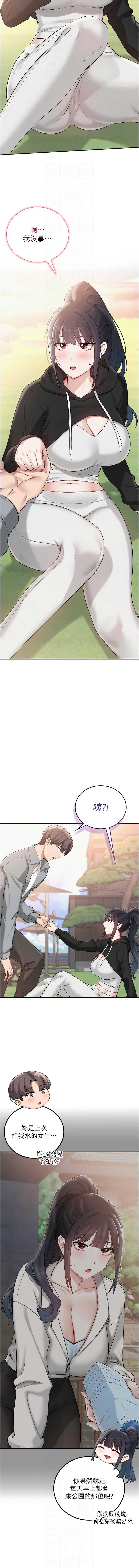 校园成人礼 第15话 第10页