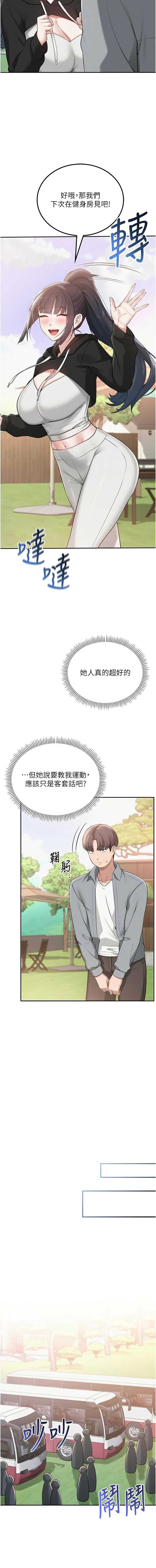 校园成人礼 第15话 第14页