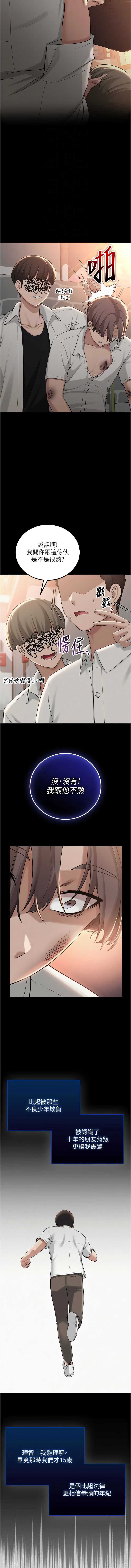 校园成人礼 第15话 第4页
