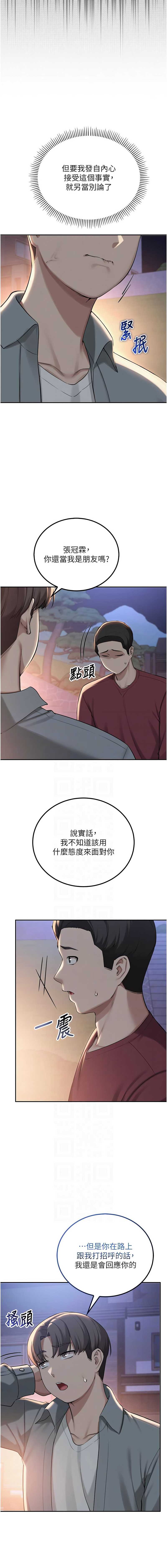 校园成人礼 第15话 第5页