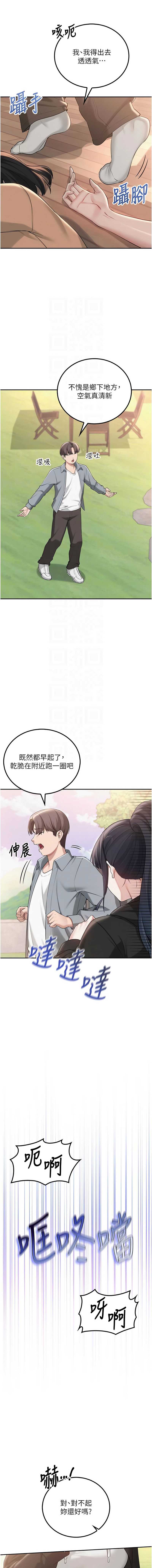 校园成人礼 第15话 第9页