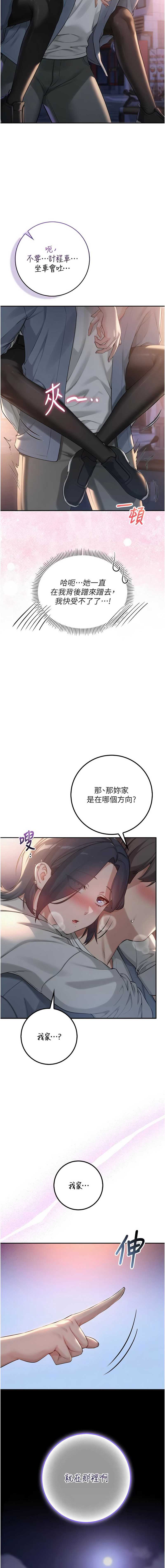 校园成人礼 第16话 第17页