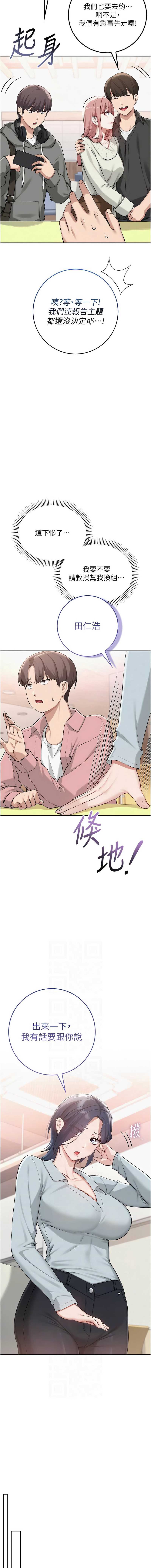 校园成人礼 第16话 第2页