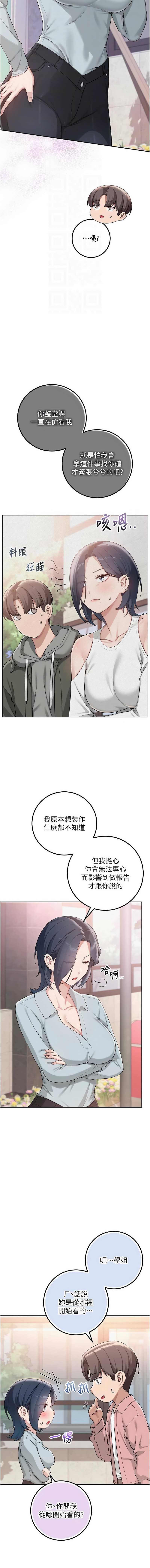 校园成人礼 第16话 第4页