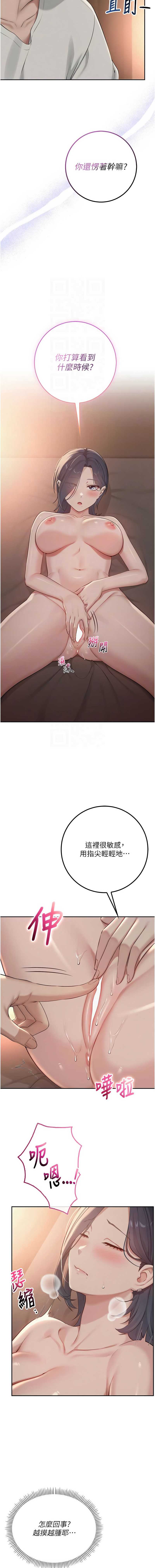 校园成人礼 第17话 第11页