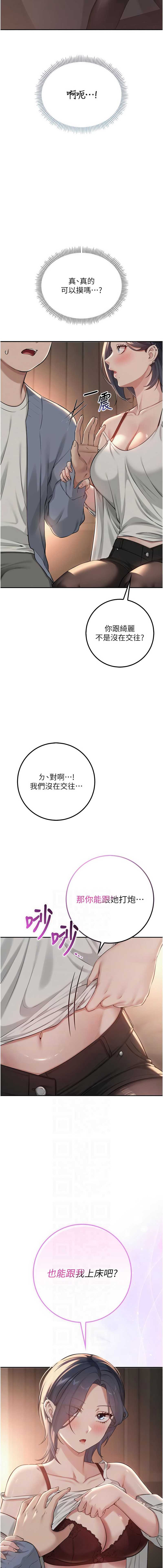 校园成人礼 第17话 第6页