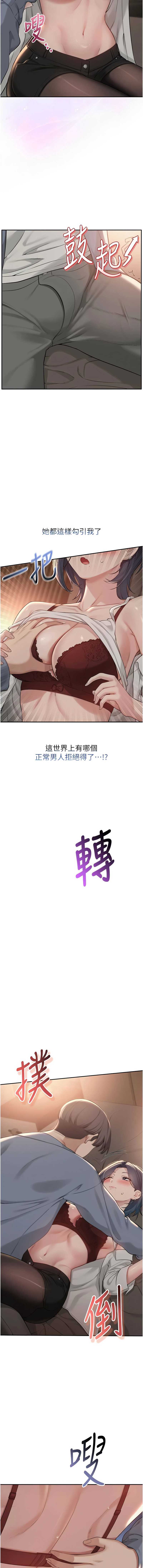 校园成人礼 第17话 第7页