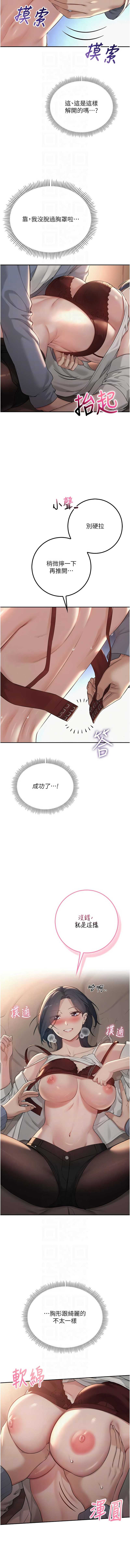 校园成人礼 第17话 第8页