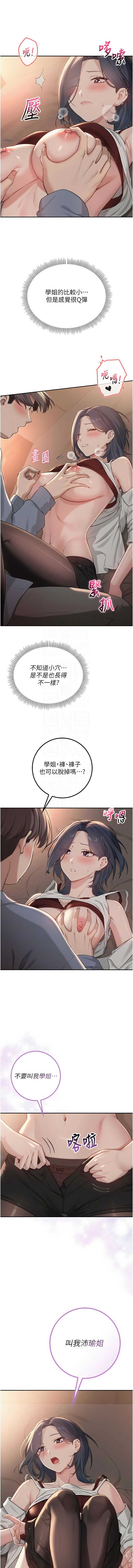校园成人礼 第17话 第9页