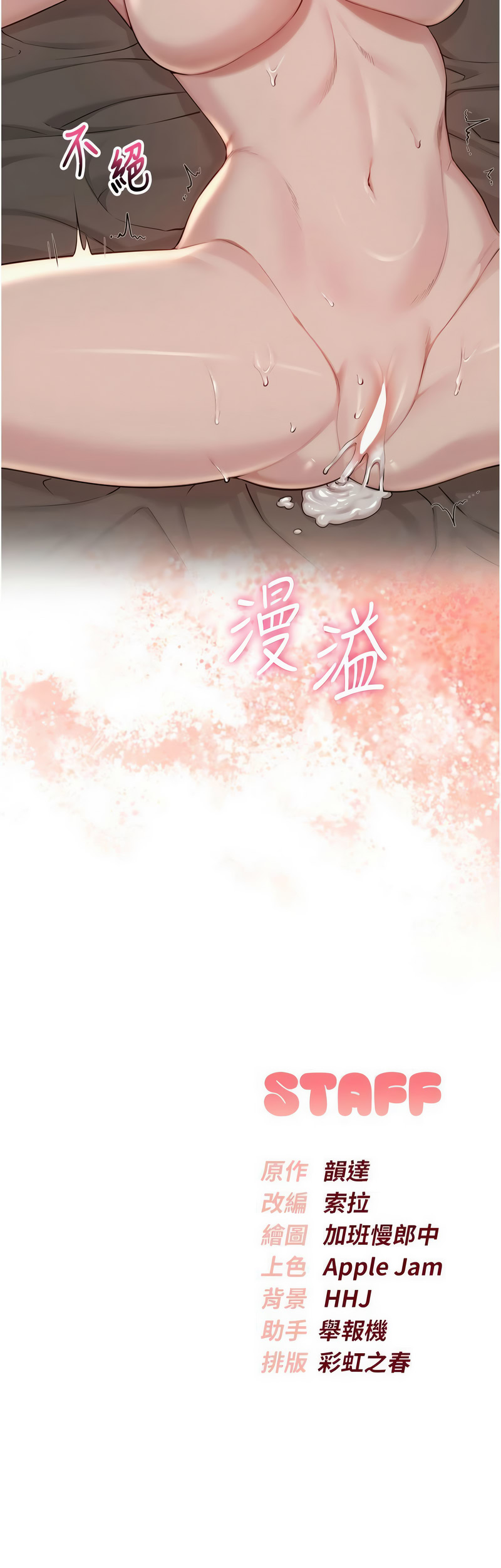 校园成人礼 第18话 第16页