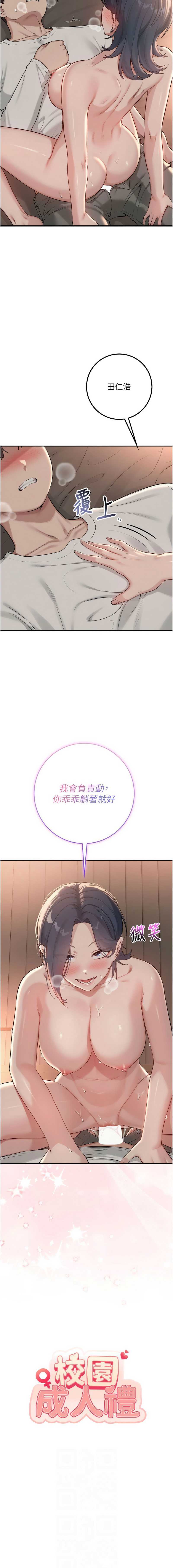 校园成人礼 第18话 第2页