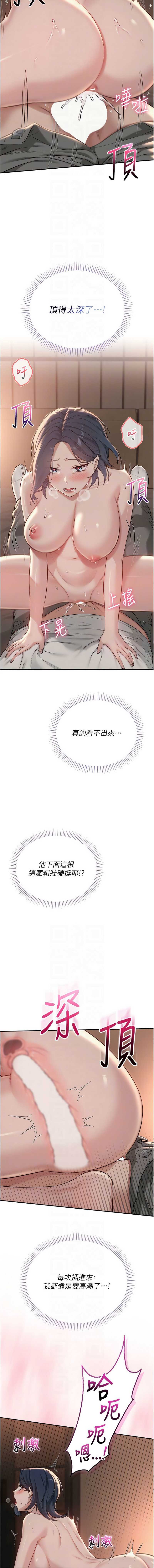 校园成人礼 第18话 第8页