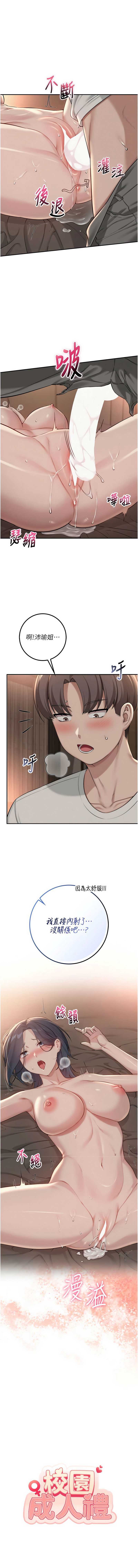 校园成人礼 第19话 第1页