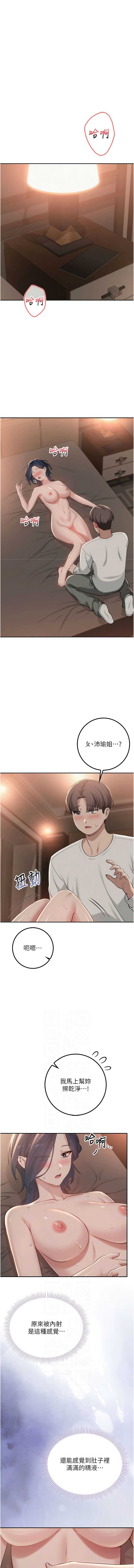 校园成人礼 第19话 第2页