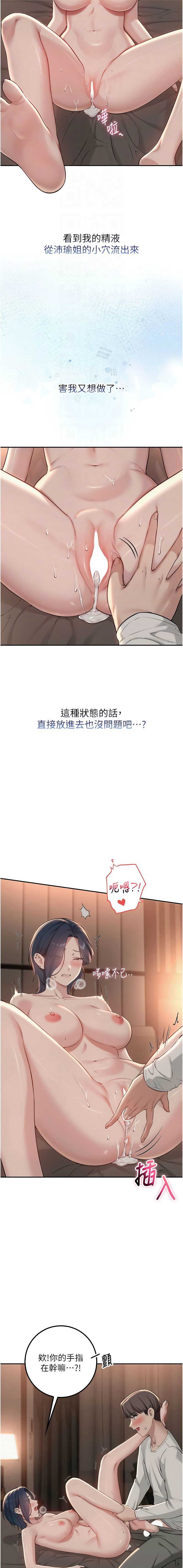 校园成人礼 第19话 第4页