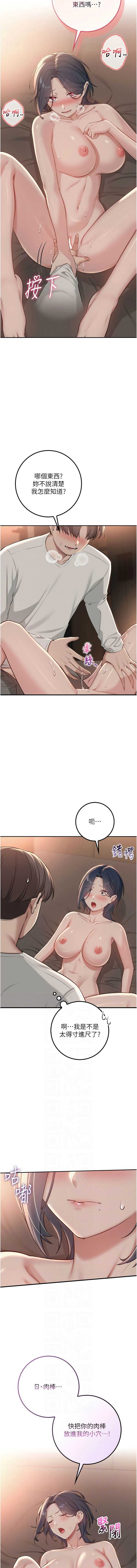 校园成人礼 第19话 第6页