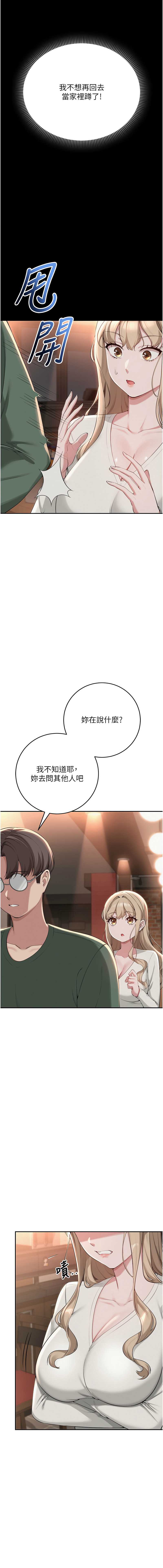 校园成人礼 第2话 第20页