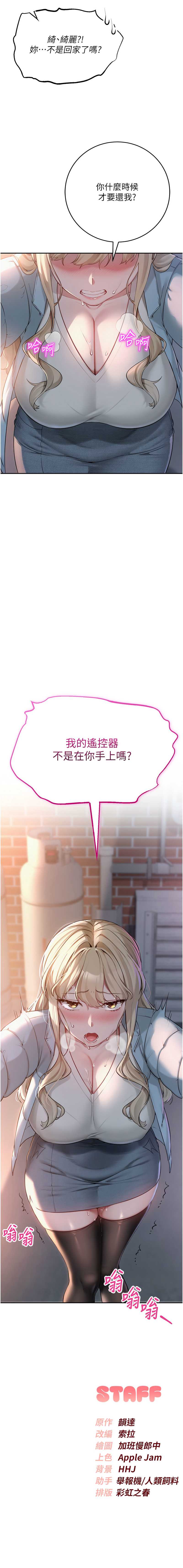 校园成人礼 第2话 第27页