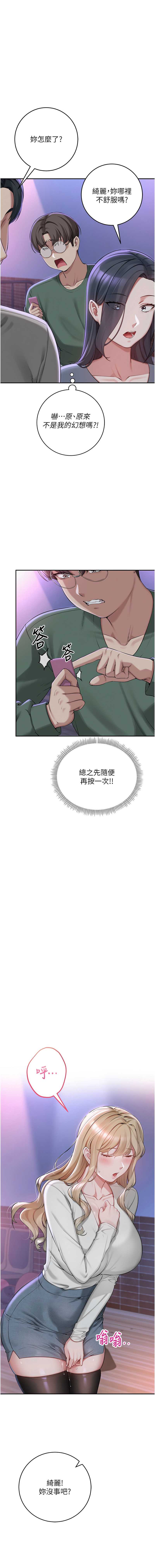 校园成人礼 第2话 第3页