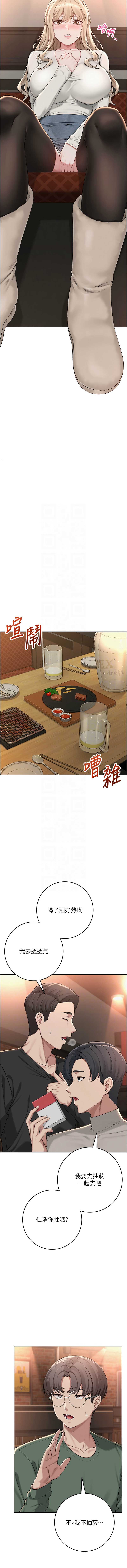 校园成人礼 第2话 第9页
