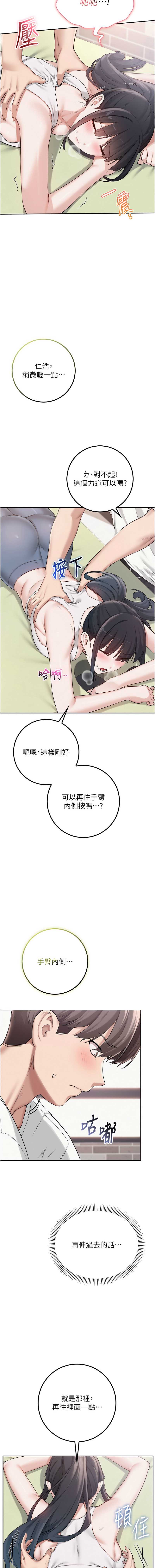 校园成人礼 第20话 第16页