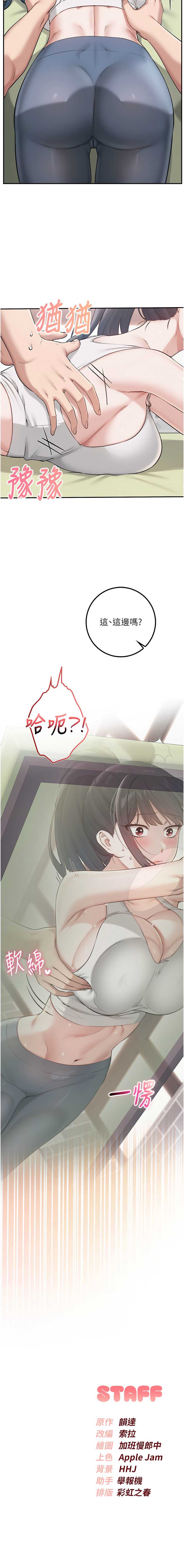 校园成人礼 第20话 第17页