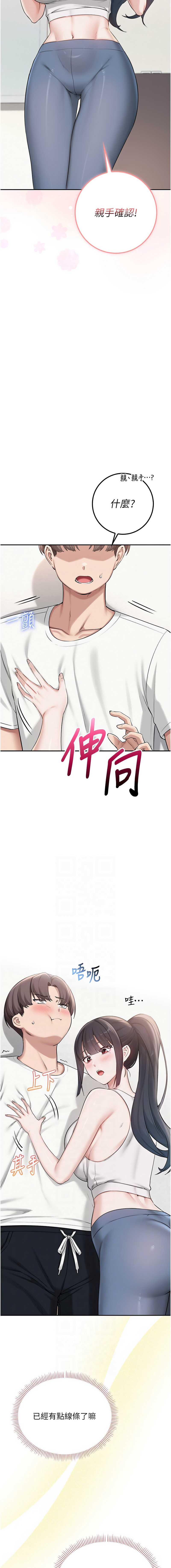 校园成人礼 第20话 第6页